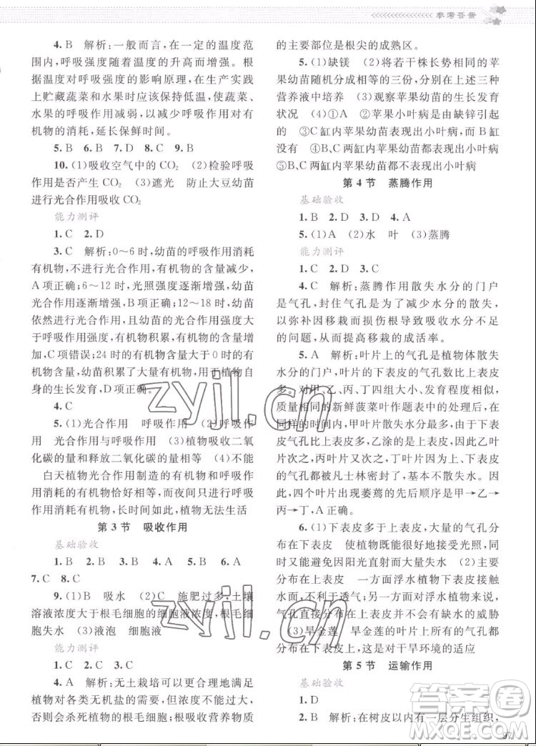 北京師范大學(xué)出版社2022秋課堂精練生物七年級上冊北師大版云南專版答案