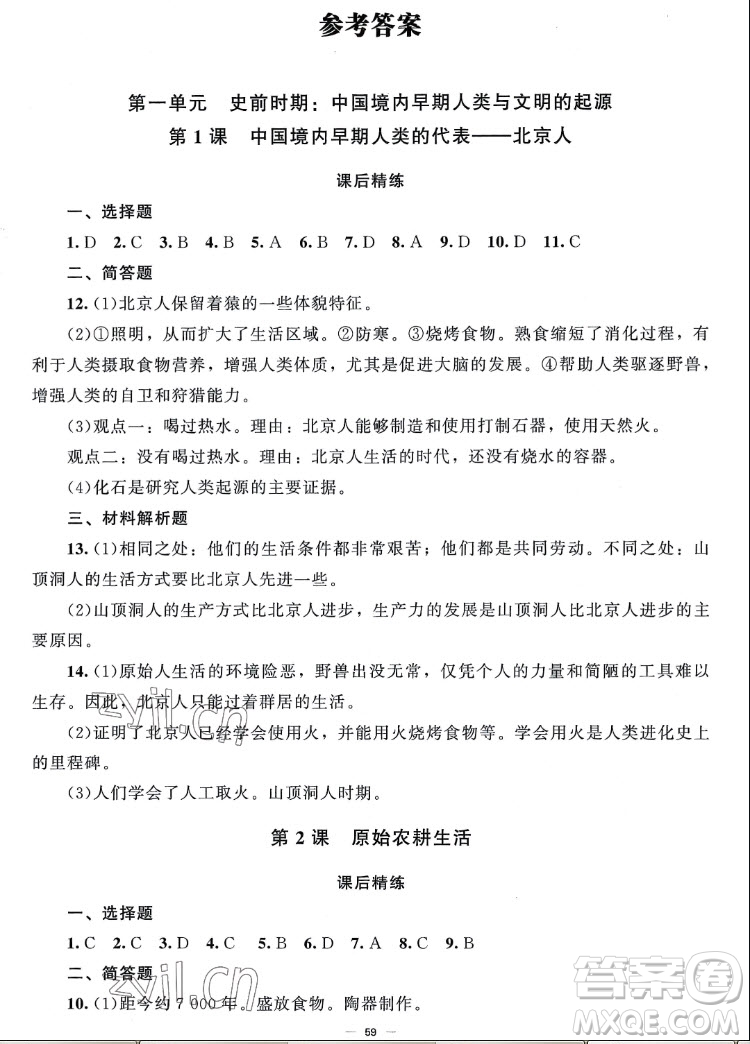 北京師范大學(xué)出版社2022秋課堂精練中國(guó)歷史七年級(jí)上冊(cè)山西專(zhuān)版答案