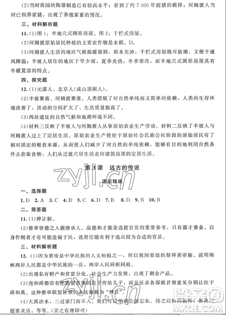 北京師范大學(xué)出版社2022秋課堂精練中國(guó)歷史七年級(jí)上冊(cè)山西專(zhuān)版答案