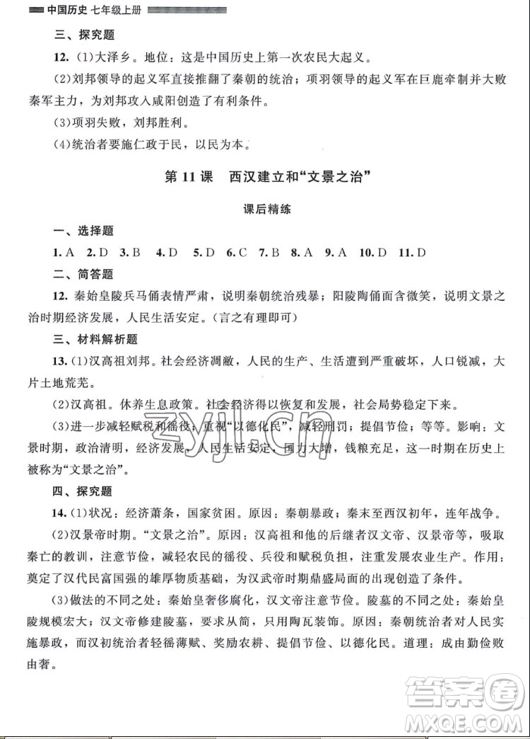 北京師范大學(xué)出版社2022秋課堂精練中國(guó)歷史七年級(jí)上冊(cè)山西專(zhuān)版答案