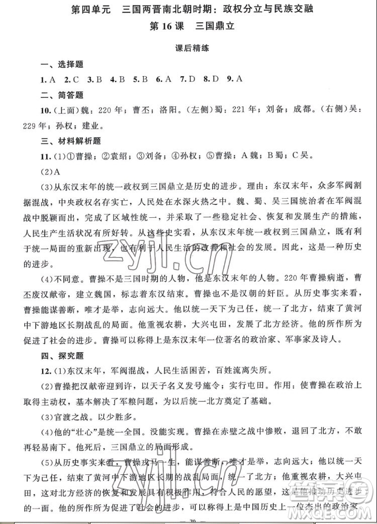 北京師范大學(xué)出版社2022秋課堂精練中國(guó)歷史七年級(jí)上冊(cè)山西專(zhuān)版答案