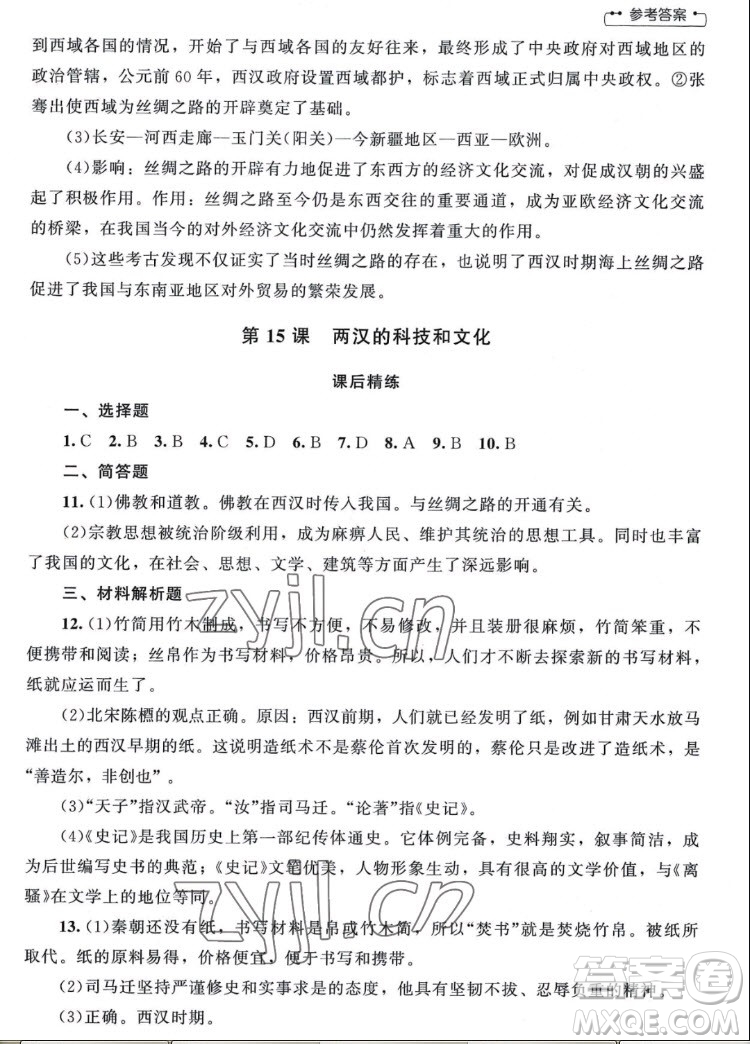 北京師范大學(xué)出版社2022秋課堂精練中國(guó)歷史七年級(jí)上冊(cè)山西專(zhuān)版答案