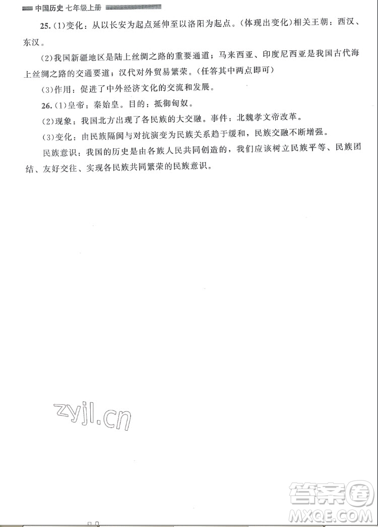 北京師范大學(xué)出版社2022秋課堂精練中國(guó)歷史七年級(jí)上冊(cè)山西專(zhuān)版答案