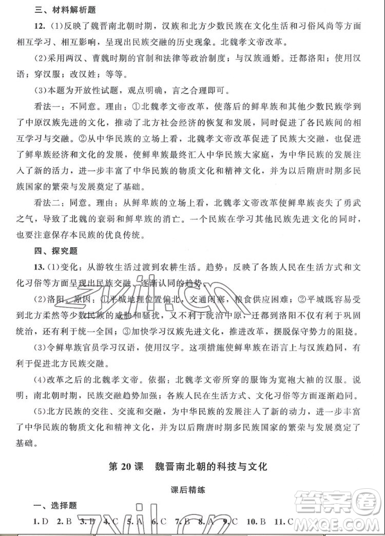 北京師范大學(xué)出版社2022秋課堂精練中國(guó)歷史七年級(jí)上冊(cè)山西專(zhuān)版答案