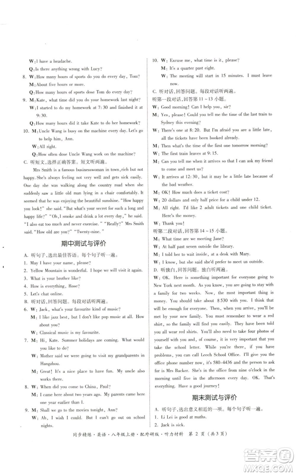 廣東人民出版社2022同步精練八年級(jí)上冊(cè)英語(yǔ)外研版參考答案