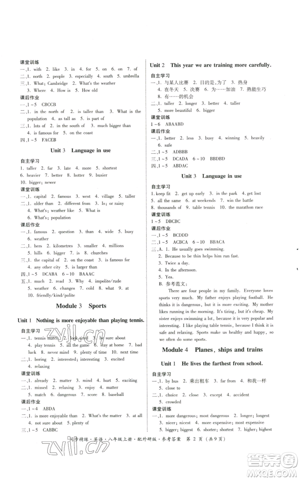 廣東人民出版社2022同步精練八年級(jí)上冊(cè)英語(yǔ)外研版參考答案