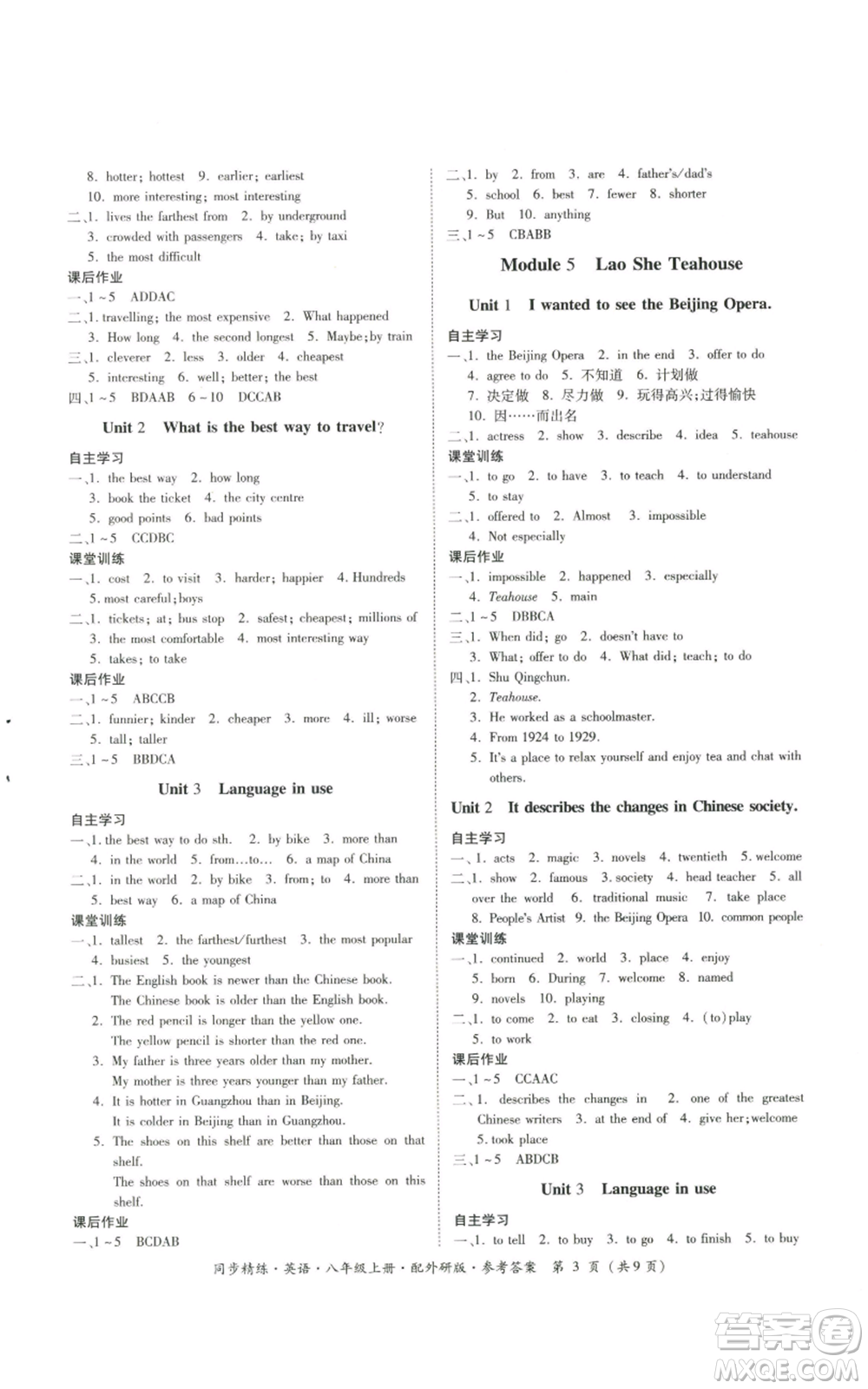 廣東人民出版社2022同步精練八年級(jí)上冊(cè)英語(yǔ)外研版參考答案