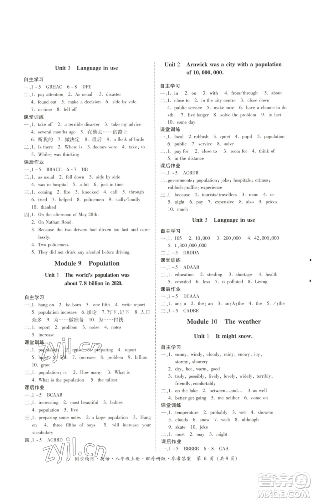 廣東人民出版社2022同步精練八年級(jí)上冊(cè)英語(yǔ)外研版參考答案