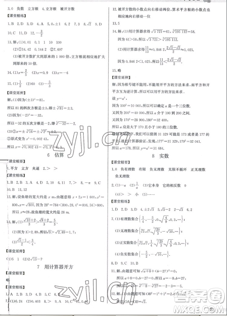 北京師范大學(xué)出版社2022秋課堂精練數(shù)學(xué)八年級(jí)上冊(cè)北師大版江西專(zhuān)版答案