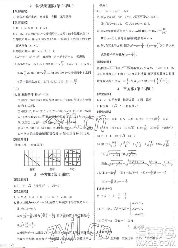 北京師范大學(xué)出版社2022秋課堂精練數(shù)學(xué)八年級(jí)上冊(cè)北師大版江西專(zhuān)版答案