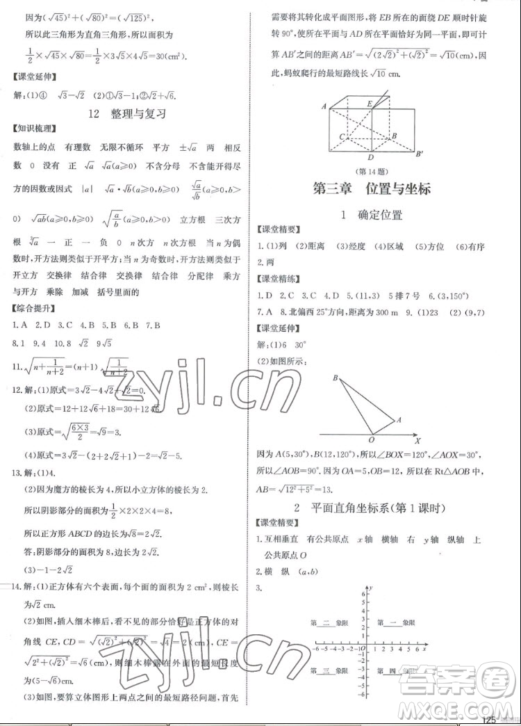 北京師范大學(xué)出版社2022秋課堂精練數(shù)學(xué)八年級(jí)上冊(cè)北師大版江西專(zhuān)版答案