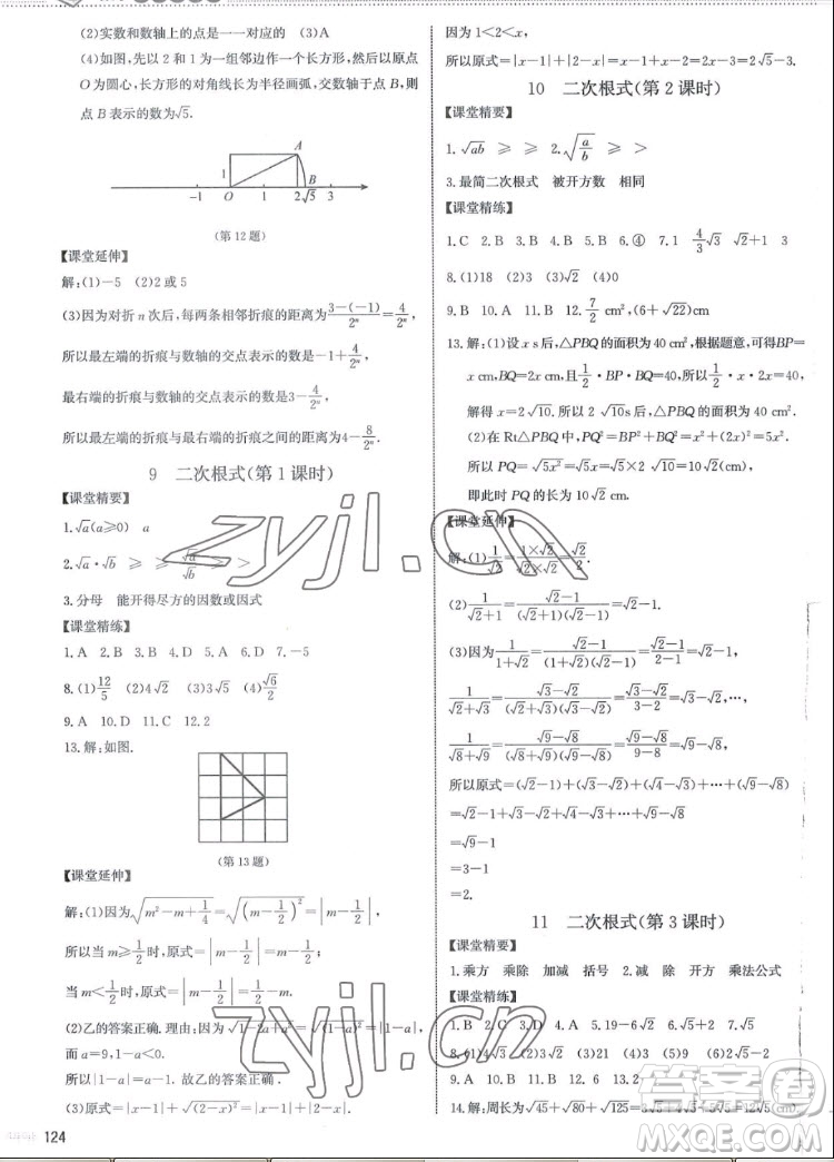 北京師范大學(xué)出版社2022秋課堂精練數(shù)學(xué)八年級(jí)上冊(cè)北師大版江西專(zhuān)版答案