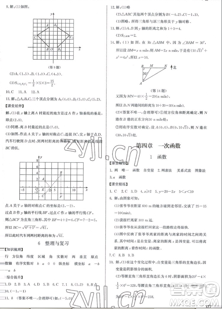 北京師范大學(xué)出版社2022秋課堂精練數(shù)學(xué)八年級(jí)上冊(cè)北師大版江西專(zhuān)版答案