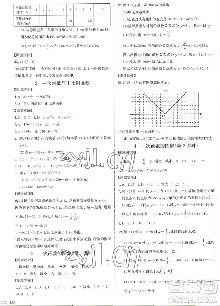 北京師范大學(xué)出版社2022秋課堂精練數(shù)學(xué)八年級(jí)上冊(cè)北師大版江西專(zhuān)版答案