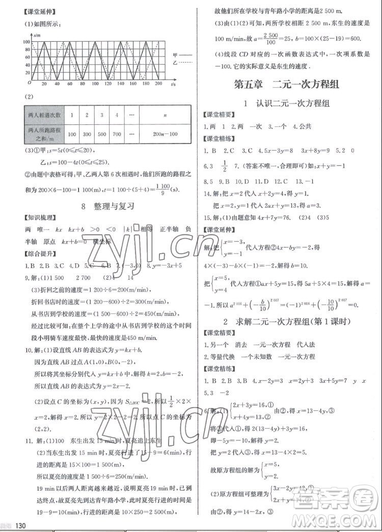 北京師范大學(xué)出版社2022秋課堂精練數(shù)學(xué)八年級(jí)上冊(cè)北師大版江西專(zhuān)版答案