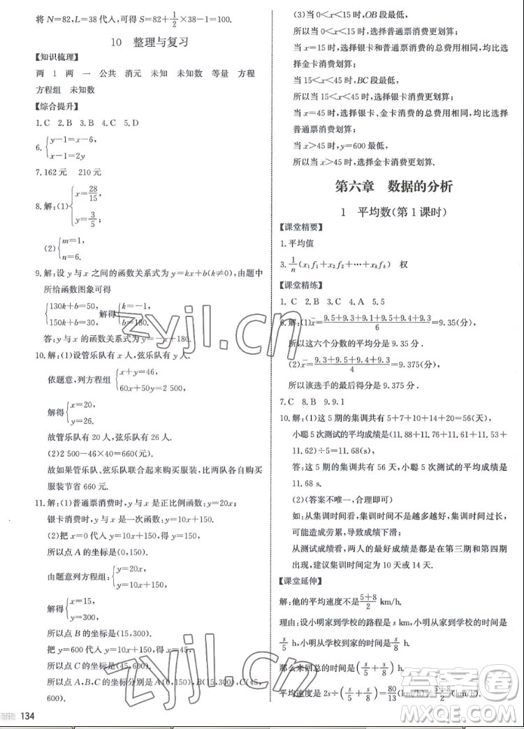 北京師范大學(xué)出版社2022秋課堂精練數(shù)學(xué)八年級(jí)上冊(cè)北師大版江西專(zhuān)版答案