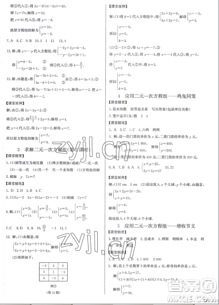 北京師范大學(xué)出版社2022秋課堂精練數(shù)學(xué)八年級(jí)上冊(cè)北師大版江西專(zhuān)版答案