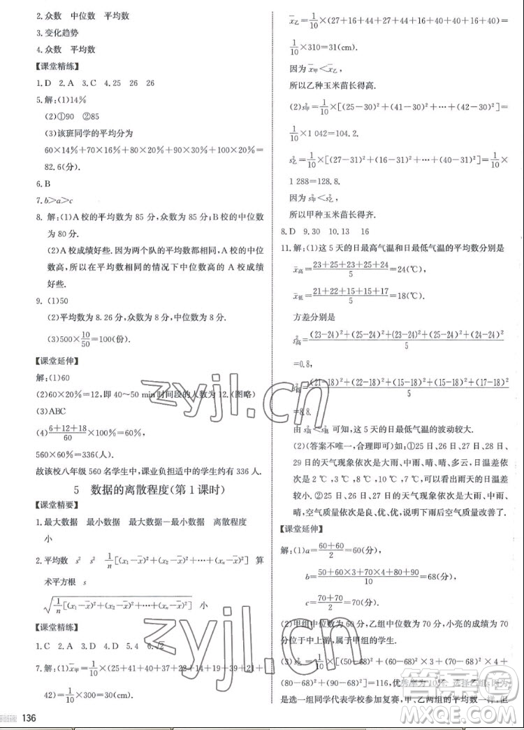 北京師范大學(xué)出版社2022秋課堂精練數(shù)學(xué)八年級(jí)上冊(cè)北師大版江西專(zhuān)版答案