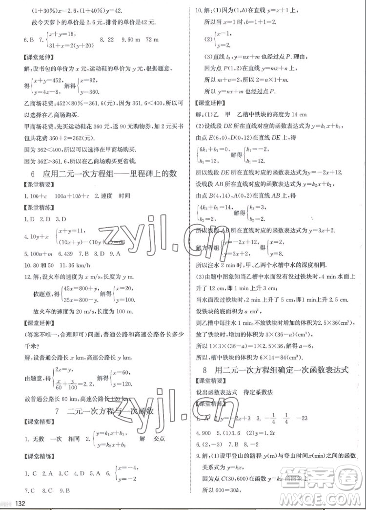 北京師范大學(xué)出版社2022秋課堂精練數(shù)學(xué)八年級(jí)上冊(cè)北師大版江西專(zhuān)版答案