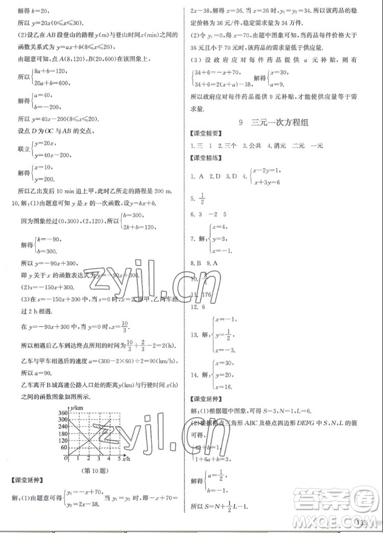 北京師范大學(xué)出版社2022秋課堂精練數(shù)學(xué)八年級(jí)上冊(cè)北師大版江西專(zhuān)版答案