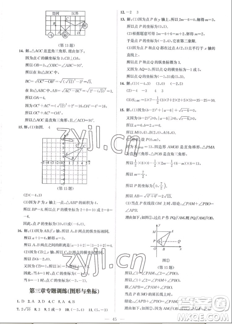 北京師范大學(xué)出版社2022秋課堂精練數(shù)學(xué)八年級(jí)上冊(cè)北師大版江西專(zhuān)版答案