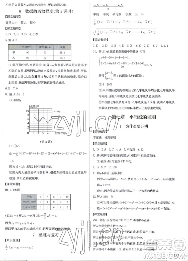 北京師范大學(xué)出版社2022秋課堂精練數(shù)學(xué)八年級(jí)上冊(cè)北師大版江西專(zhuān)版答案