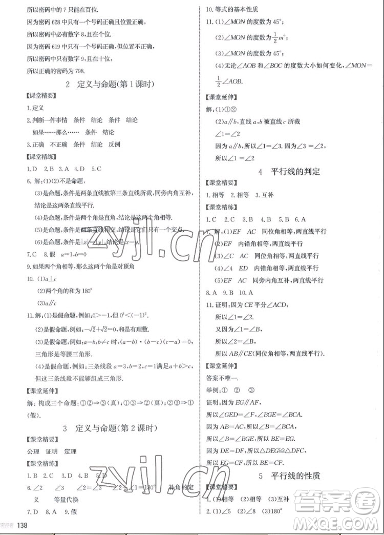 北京師范大學(xué)出版社2022秋課堂精練數(shù)學(xué)八年級(jí)上冊(cè)北師大版江西專(zhuān)版答案