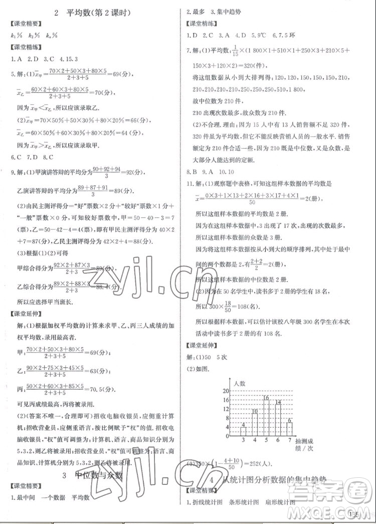 北京師范大學(xué)出版社2022秋課堂精練數(shù)學(xué)八年級(jí)上冊(cè)北師大版江西專(zhuān)版答案