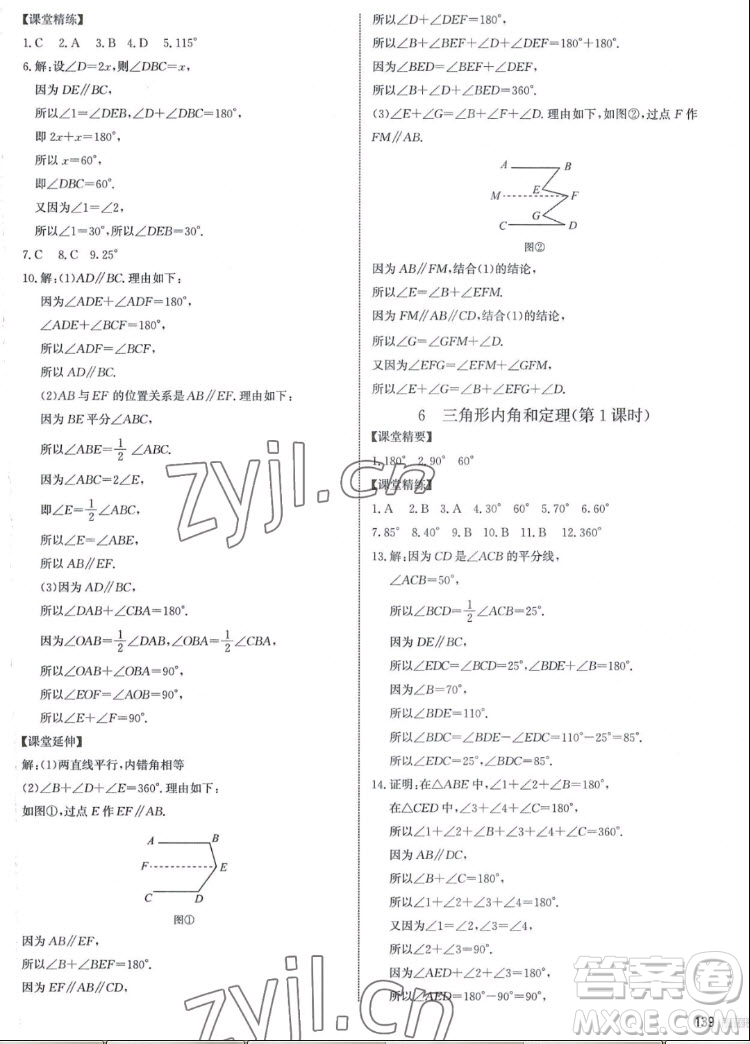 北京師范大學(xué)出版社2022秋課堂精練數(shù)學(xué)八年級(jí)上冊(cè)北師大版江西專(zhuān)版答案