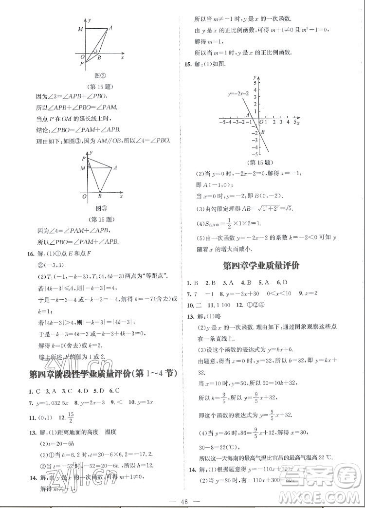 北京師范大學(xué)出版社2022秋課堂精練數(shù)學(xué)八年級(jí)上冊(cè)北師大版江西專(zhuān)版答案