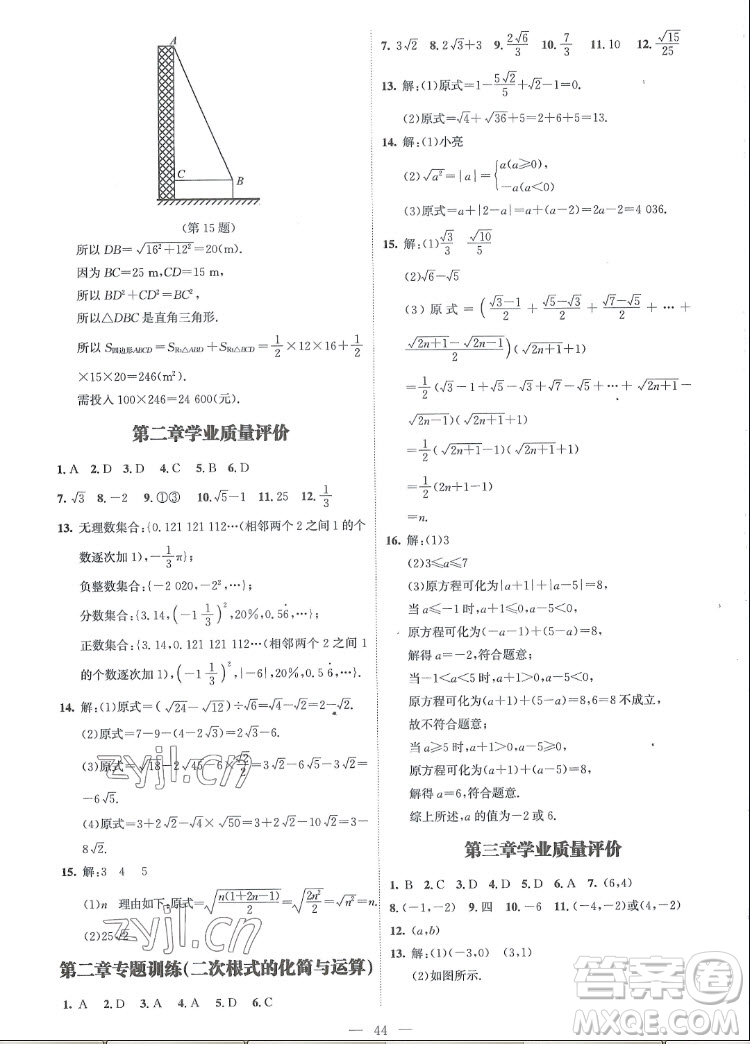 北京師范大學(xué)出版社2022秋課堂精練數(shù)學(xué)八年級(jí)上冊(cè)北師大版江西專(zhuān)版答案