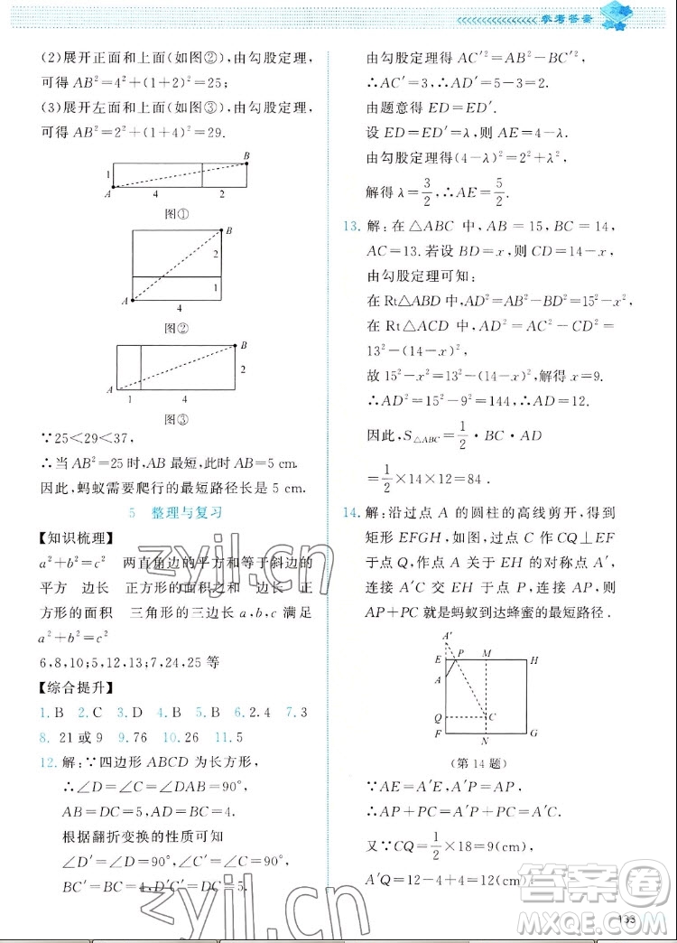 北京師范大學出版社2022秋課堂精練數學八年級上冊北師大版四川專版答案