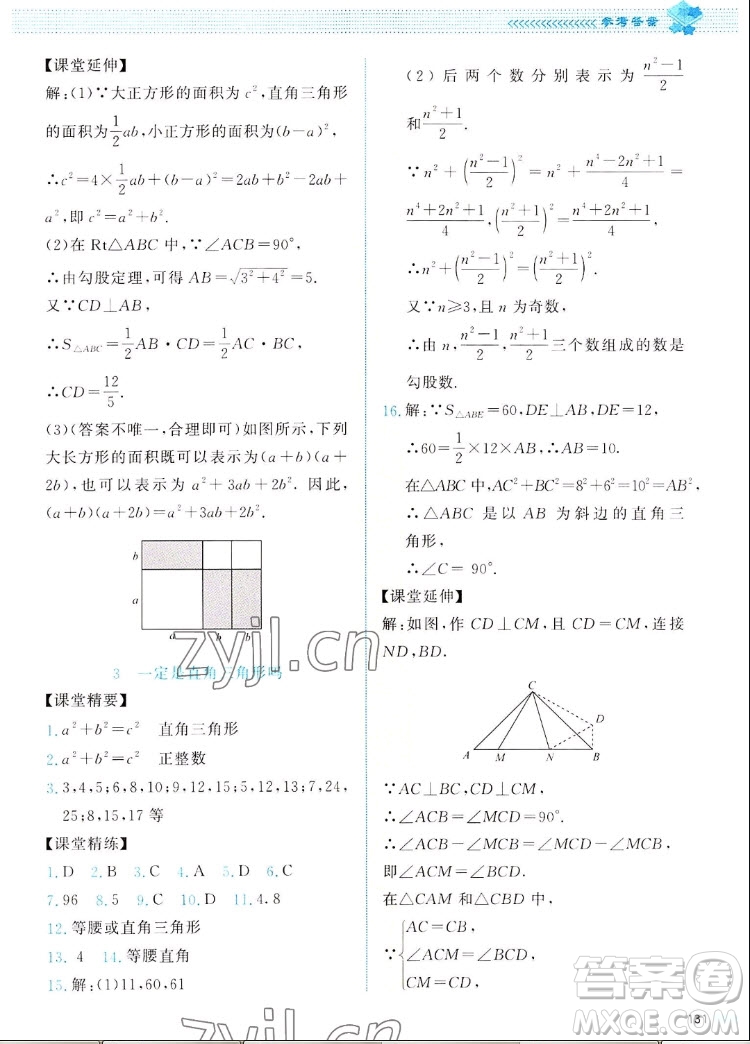 北京師范大學出版社2022秋課堂精練數學八年級上冊北師大版四川專版答案