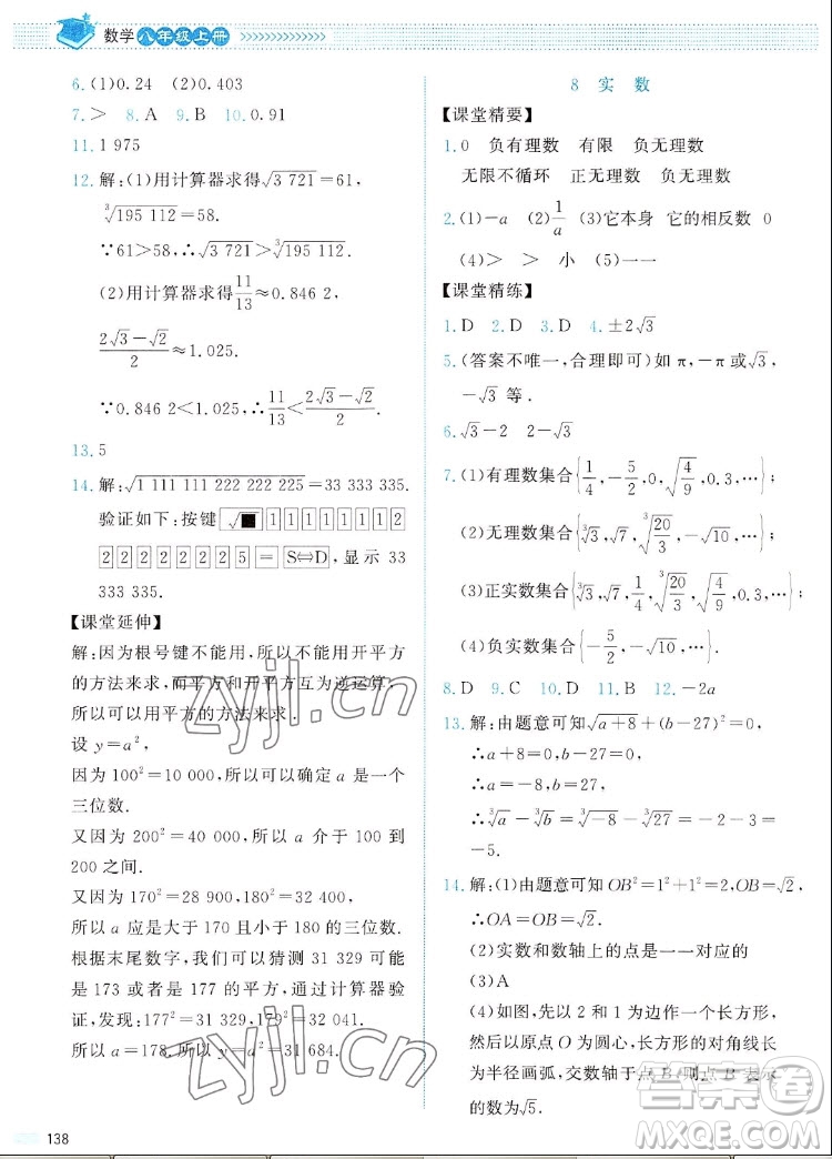 北京師范大學出版社2022秋課堂精練數學八年級上冊北師大版四川專版答案