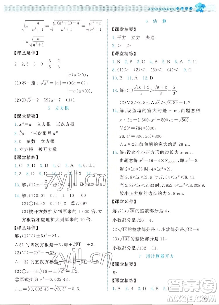 北京師范大學出版社2022秋課堂精練數學八年級上冊北師大版四川專版答案