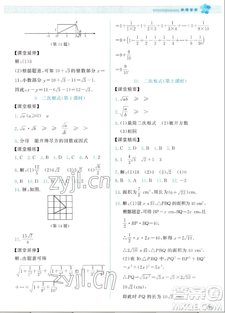 北京師范大學出版社2022秋課堂精練數學八年級上冊北師大版四川專版答案