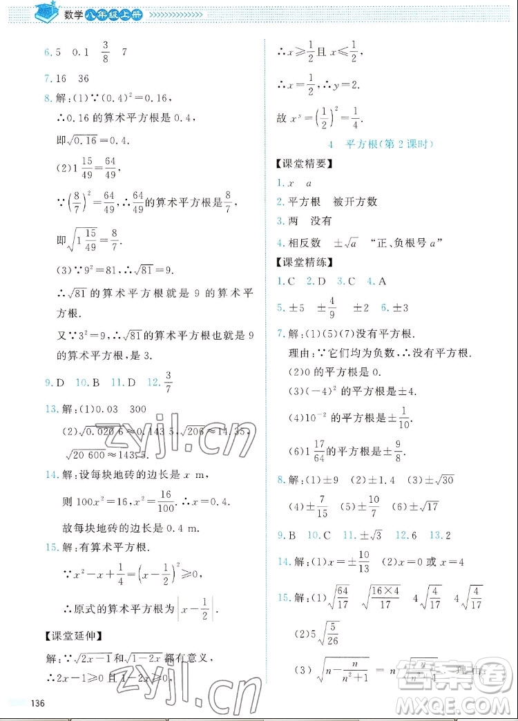 北京師范大學出版社2022秋課堂精練數學八年級上冊北師大版四川專版答案