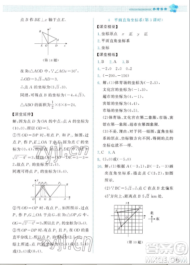 北京師范大學出版社2022秋課堂精練數學八年級上冊北師大版四川專版答案