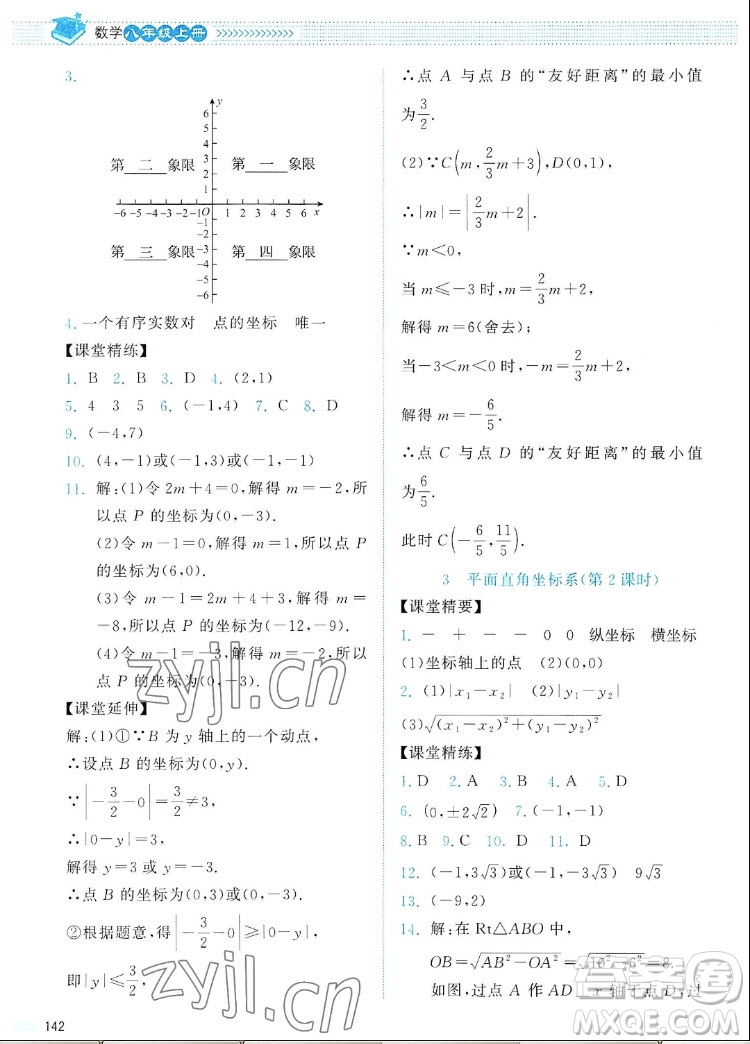 北京師范大學出版社2022秋課堂精練數學八年級上冊北師大版四川專版答案