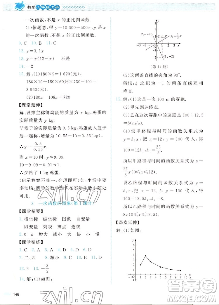 北京師范大學出版社2022秋課堂精練數學八年級上冊北師大版四川專版答案