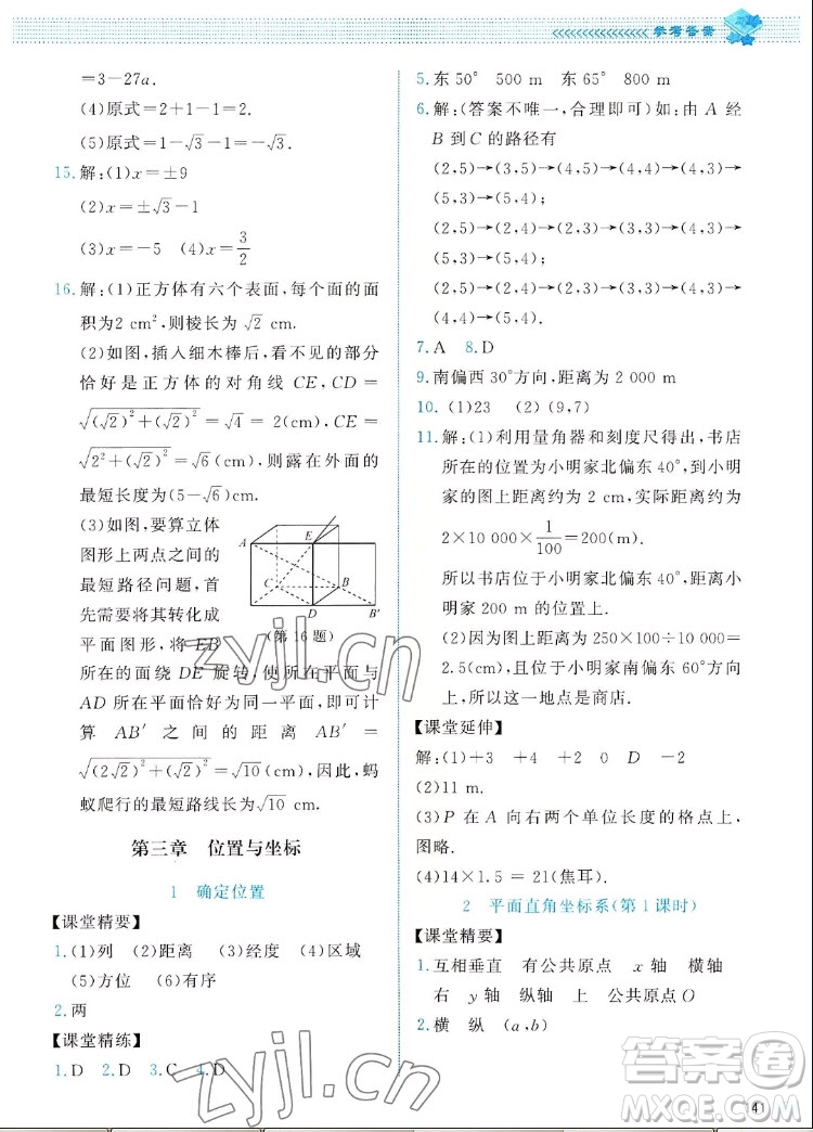 北京師范大學出版社2022秋課堂精練數學八年級上冊北師大版四川專版答案