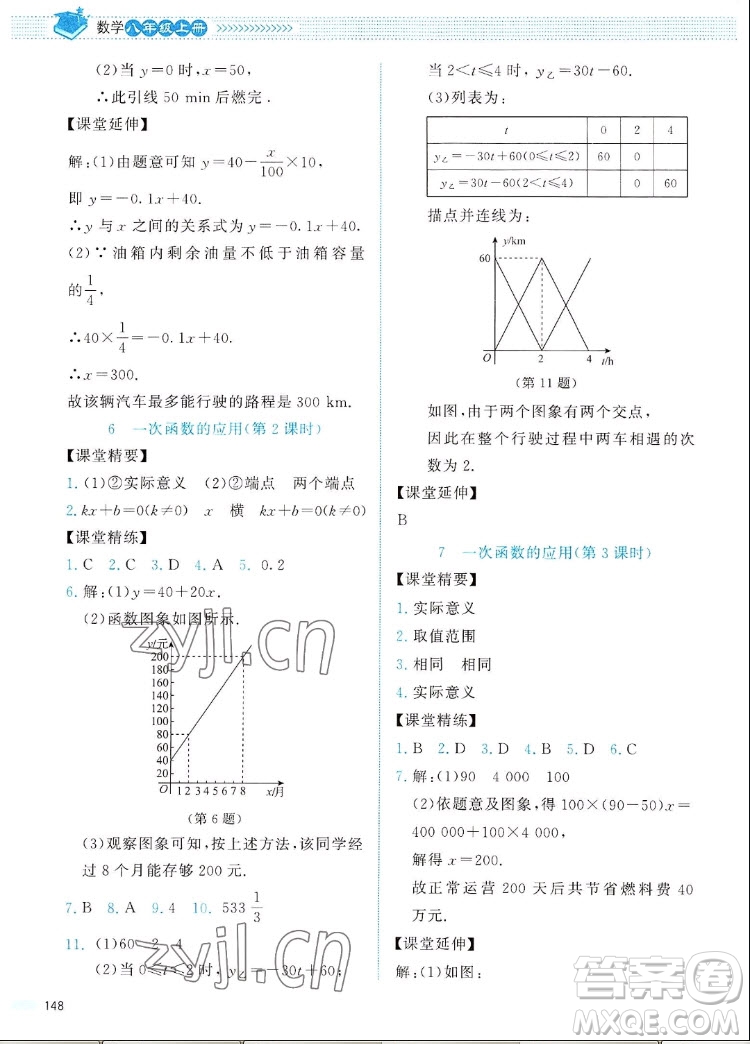 北京師范大學出版社2022秋課堂精練數學八年級上冊北師大版四川專版答案