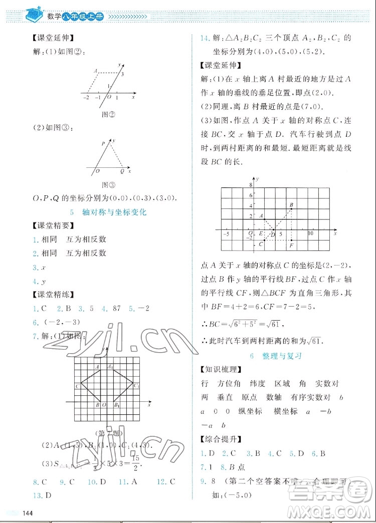 北京師范大學出版社2022秋課堂精練數學八年級上冊北師大版四川專版答案