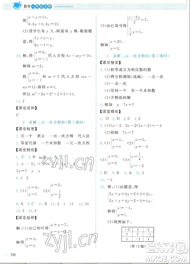 北京師范大學出版社2022秋課堂精練數學八年級上冊北師大版四川專版答案