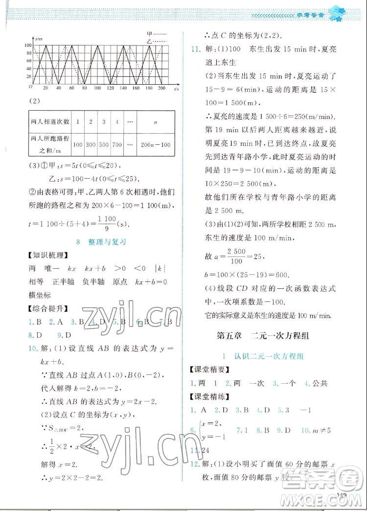 北京師范大學出版社2022秋課堂精練數學八年級上冊北師大版四川專版答案