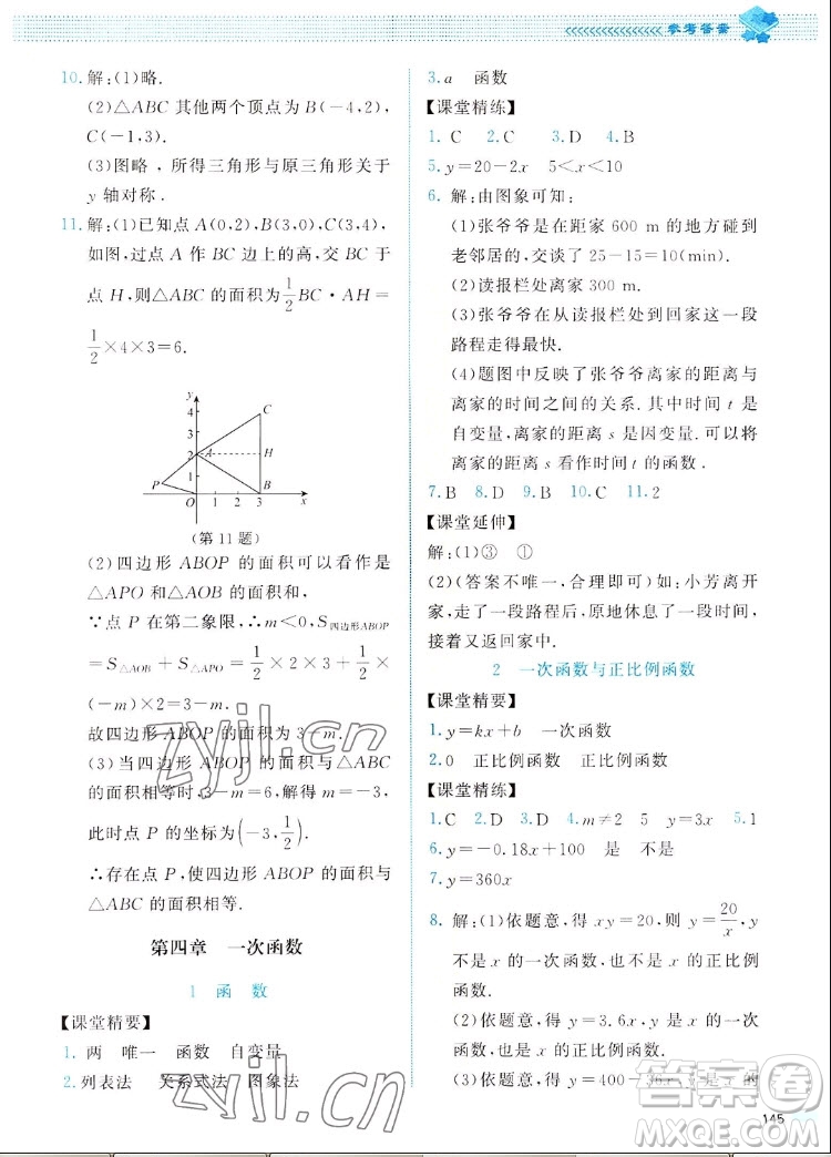 北京師范大學出版社2022秋課堂精練數學八年級上冊北師大版四川專版答案