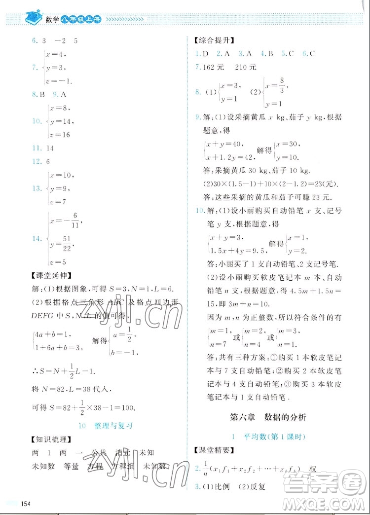 北京師范大學出版社2022秋課堂精練數學八年級上冊北師大版四川專版答案