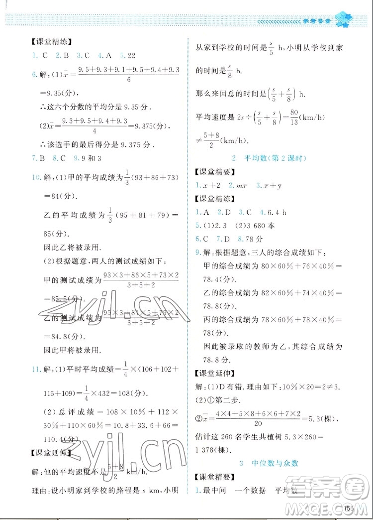 北京師范大學出版社2022秋課堂精練數學八年級上冊北師大版四川專版答案