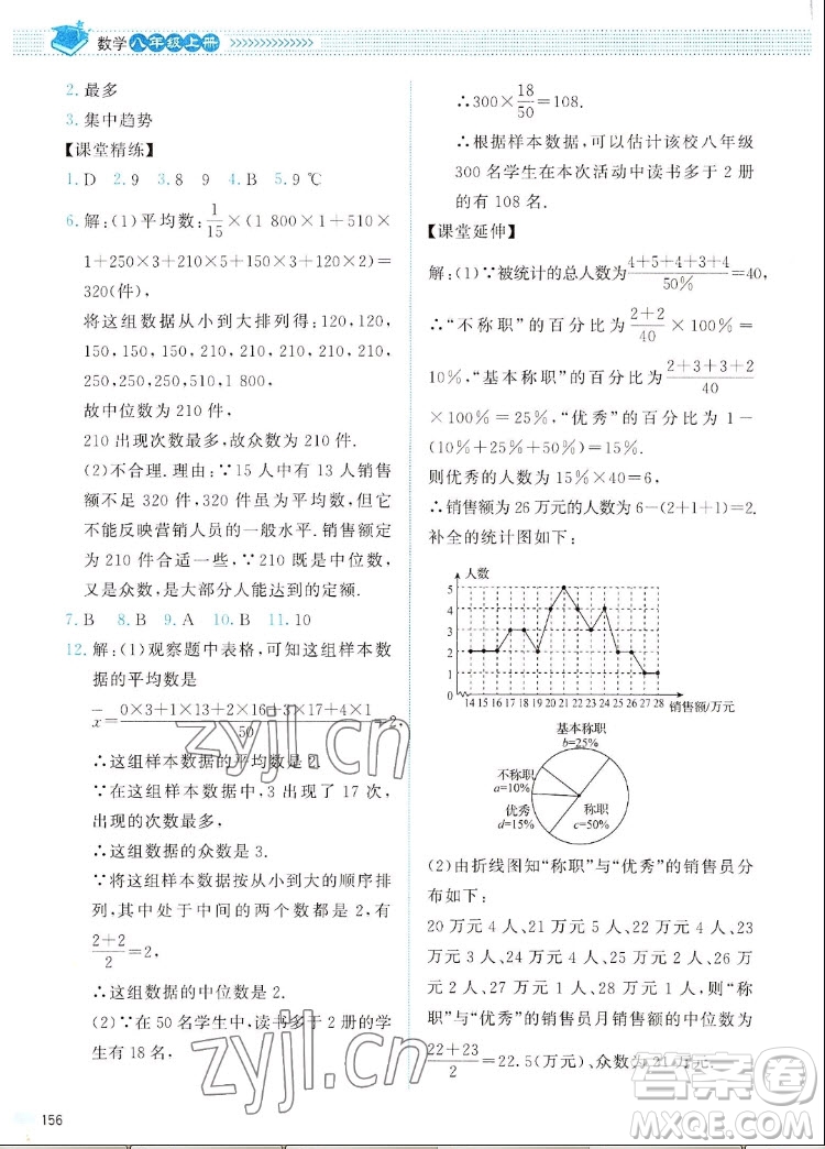 北京師范大學出版社2022秋課堂精練數學八年級上冊北師大版四川專版答案