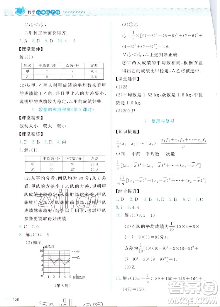 北京師范大學出版社2022秋課堂精練數學八年級上冊北師大版四川專版答案